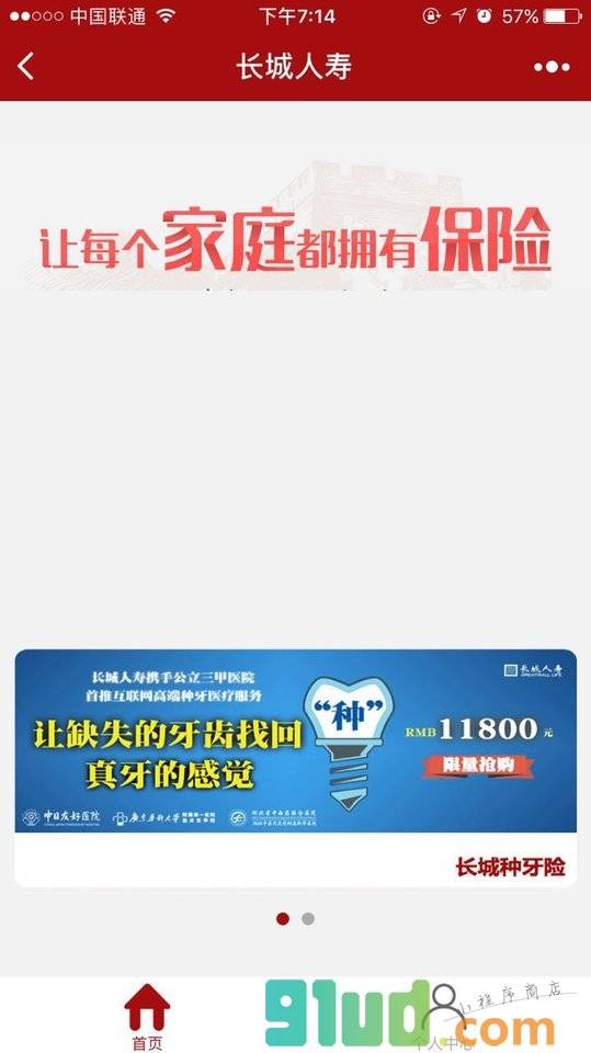 长城人寿保险小程序截图