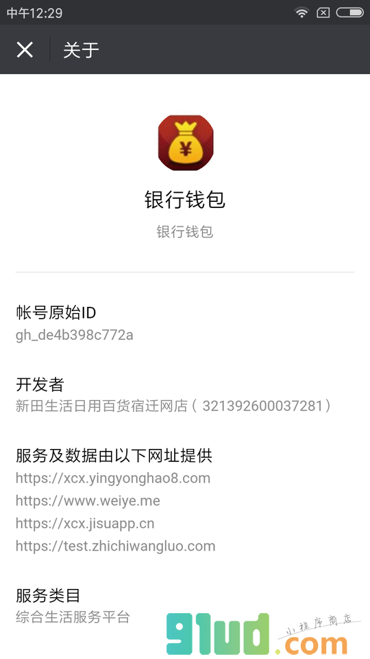 银行钱包小程序截图