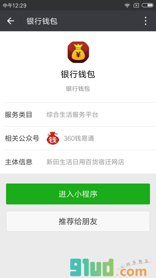 银行钱包小程序截图