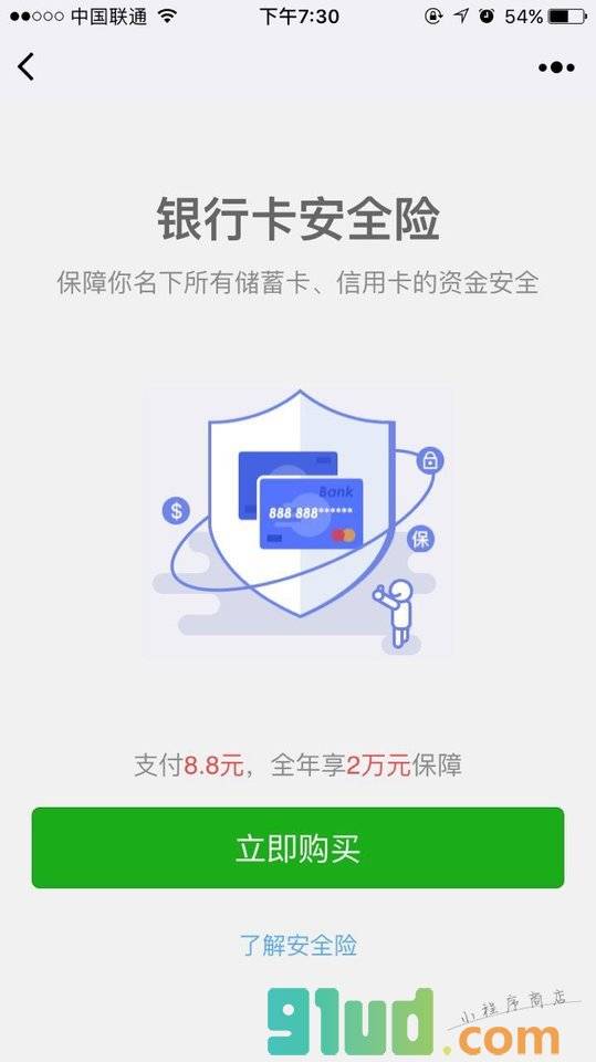 银行卡安全险小程序截图