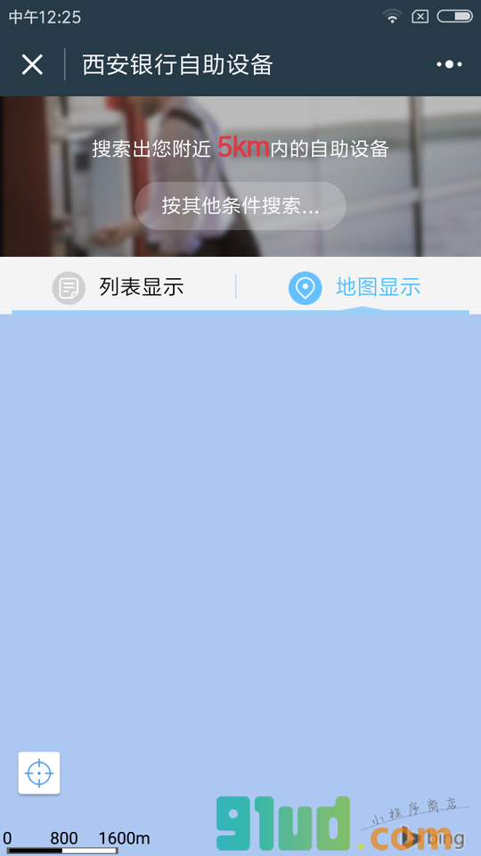 西安银行+小程序截图