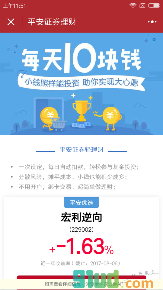 平安证券微理财小程序截图