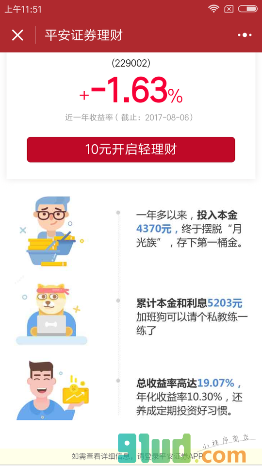 平安证券微理财小程序截图