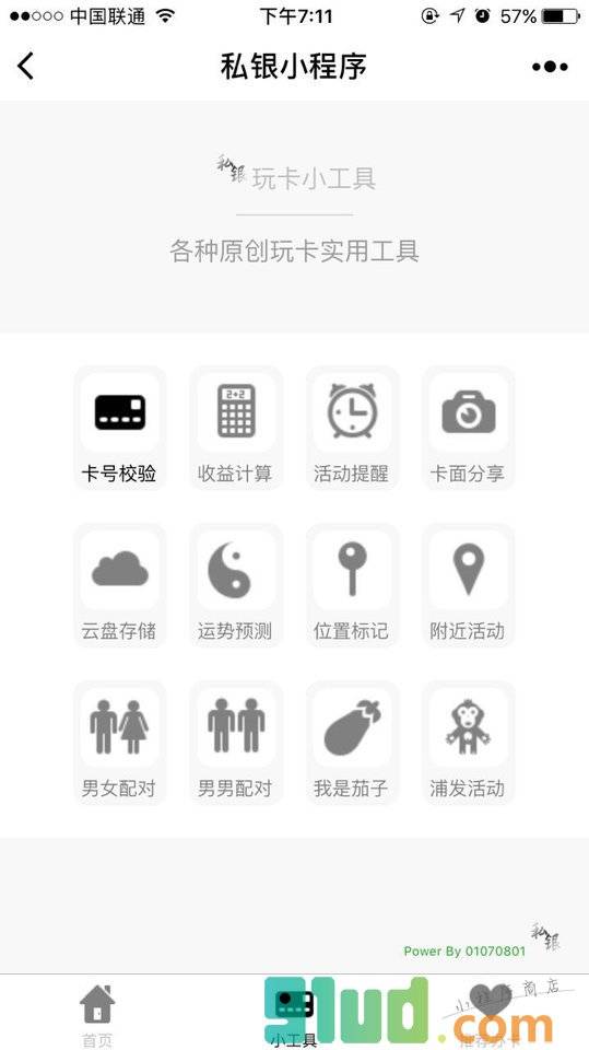 私人银行小程序截图