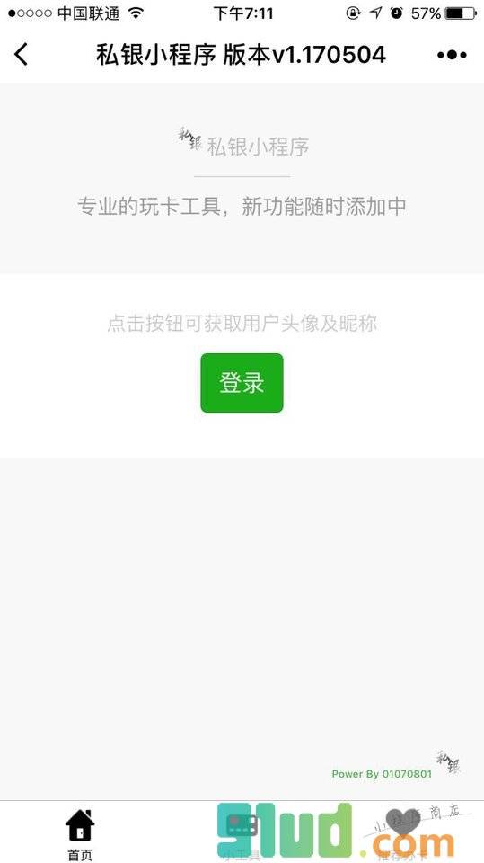 私人银行小程序截图