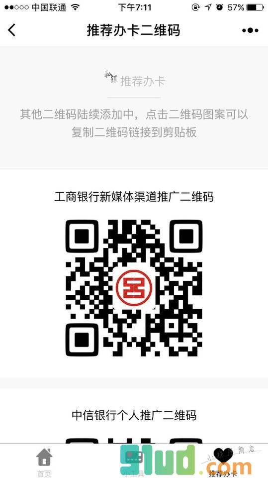 私人银行小程序截图