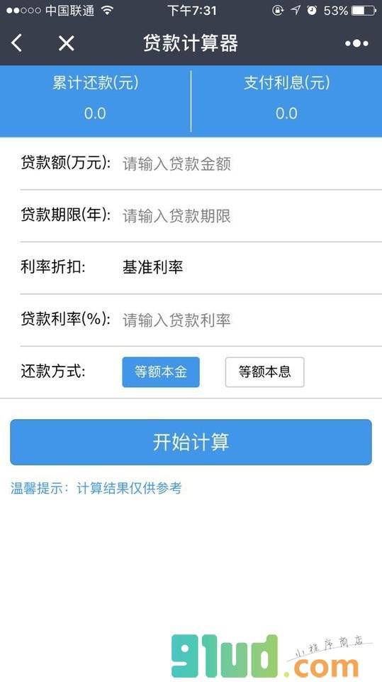 中国民生银行+小程序截图