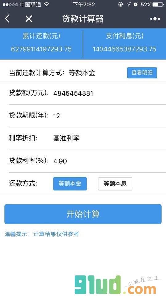 中国民生银行+小程序截图