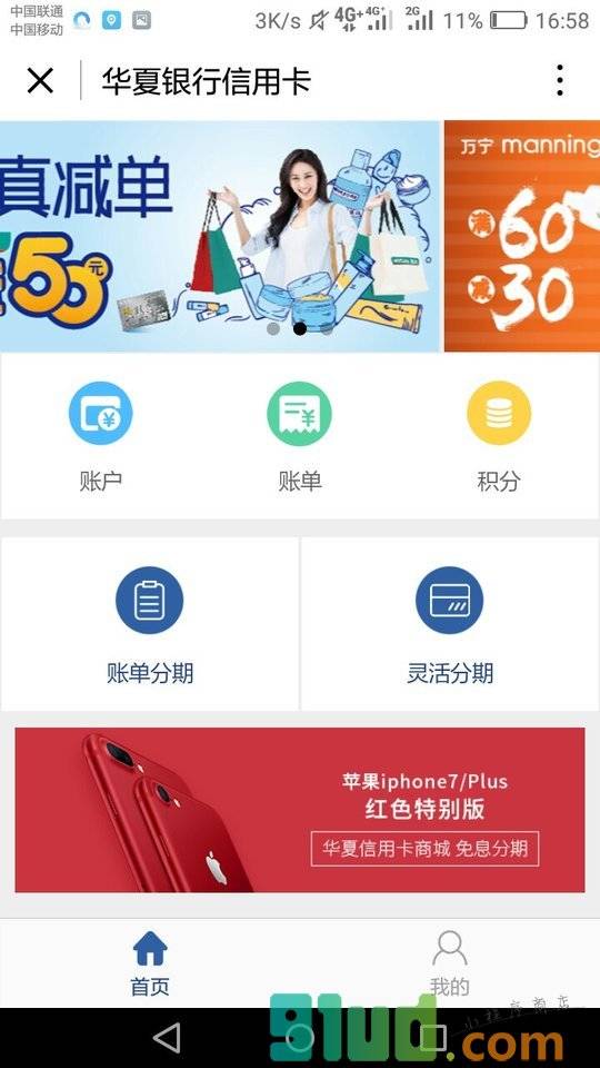 华夏信用卡小程序截图