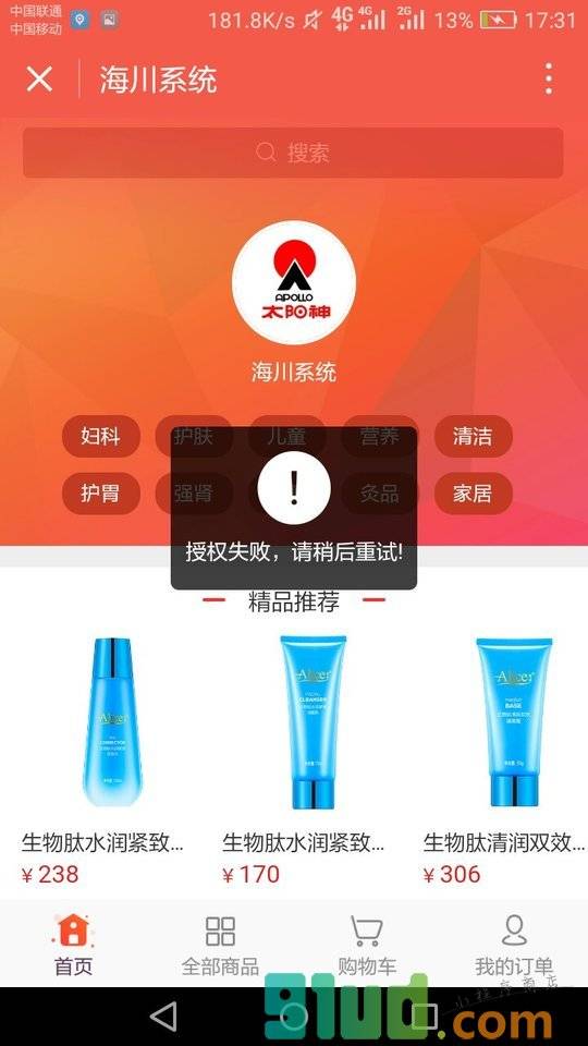 健康产业超市小程序截图