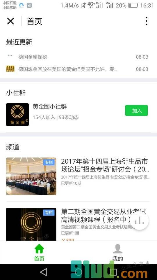黄金圈小程序截图