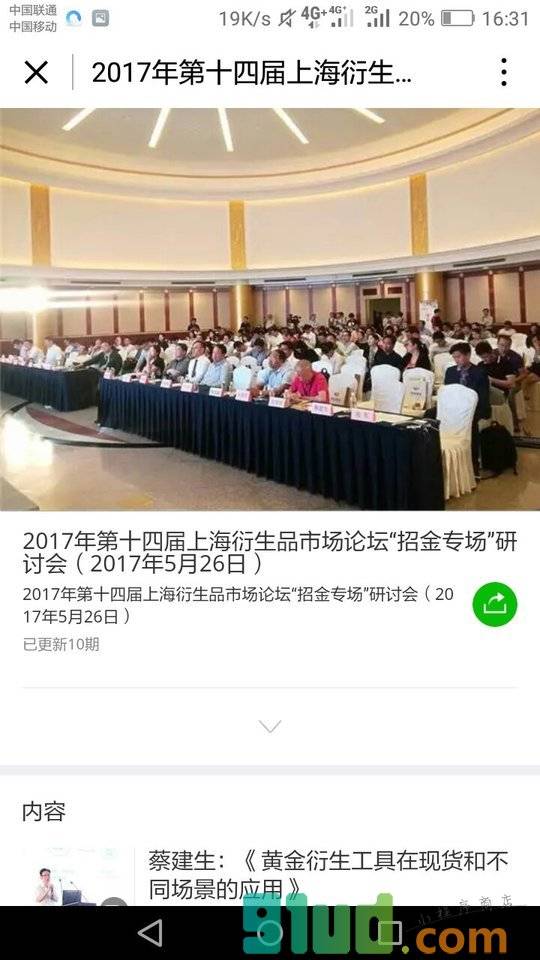 黄金圈小程序截图