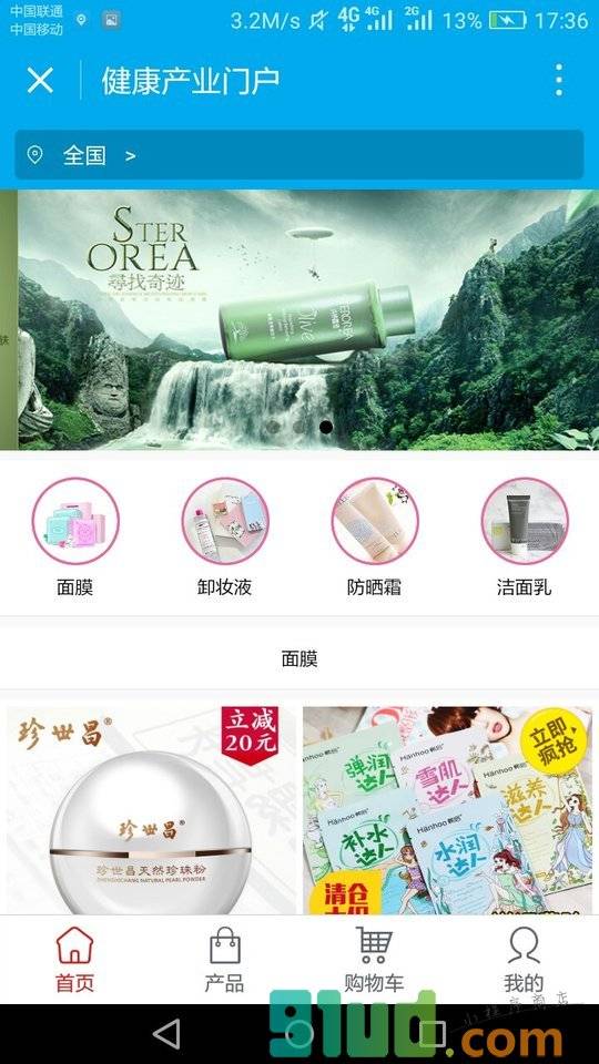 健康产业门户小程序截图