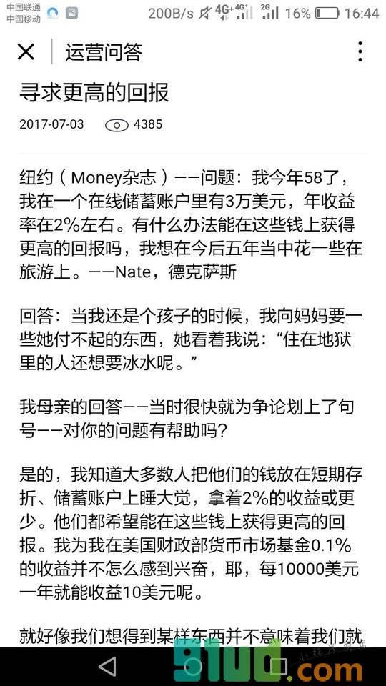 理财精选小程序截图
