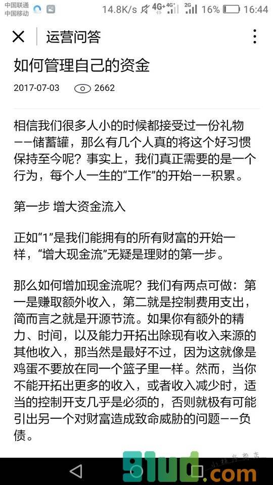 理财精选小程序截图