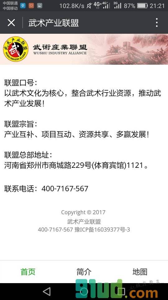 武术产业联盟小程序截图