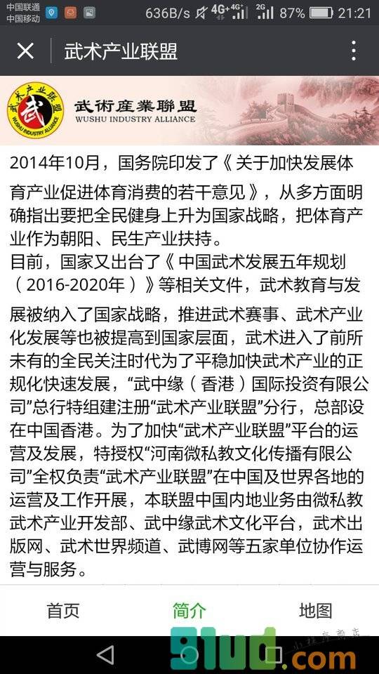 武术产业联盟小程序截图