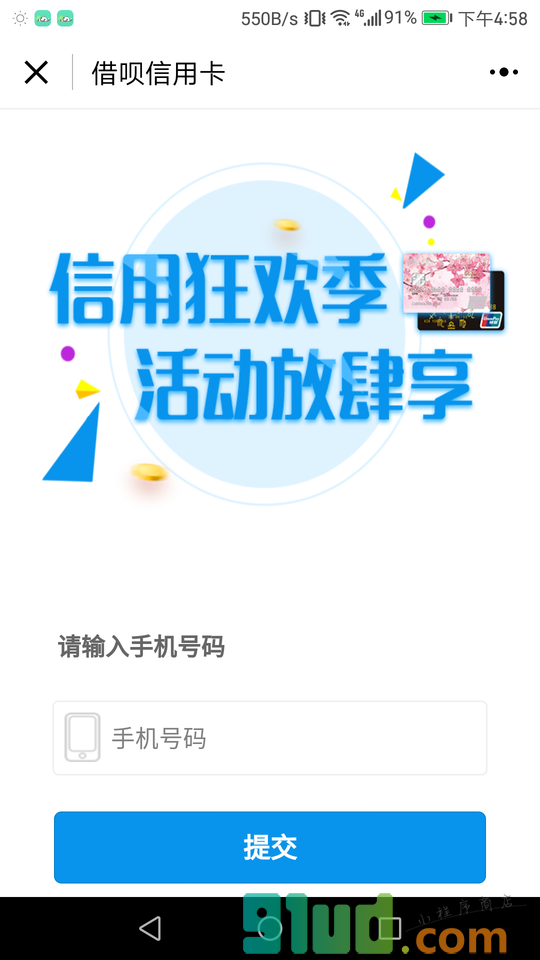借呗信用卡小程序截图