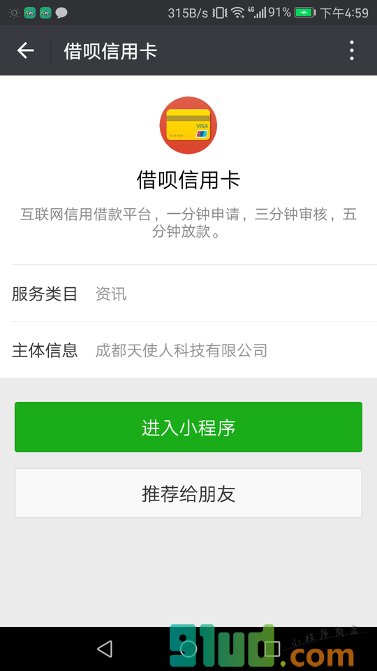 借呗信用卡小程序截图