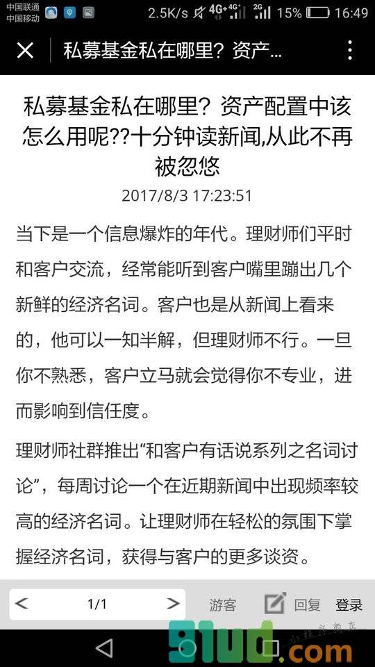 独立理财师小程序截图