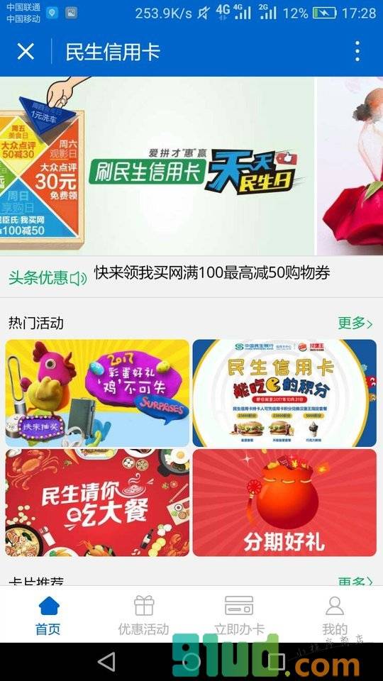 民生信用卡+小程序截图