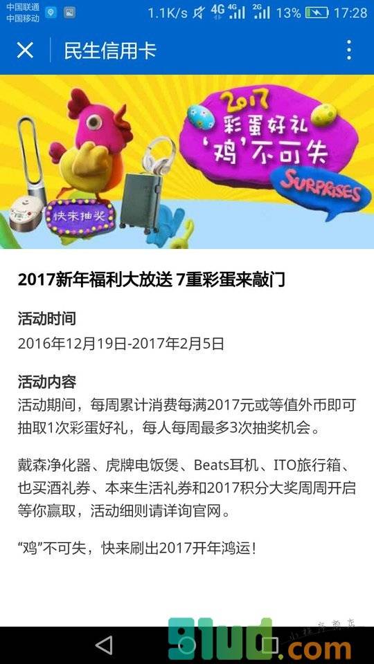 民生信用卡+小程序截图