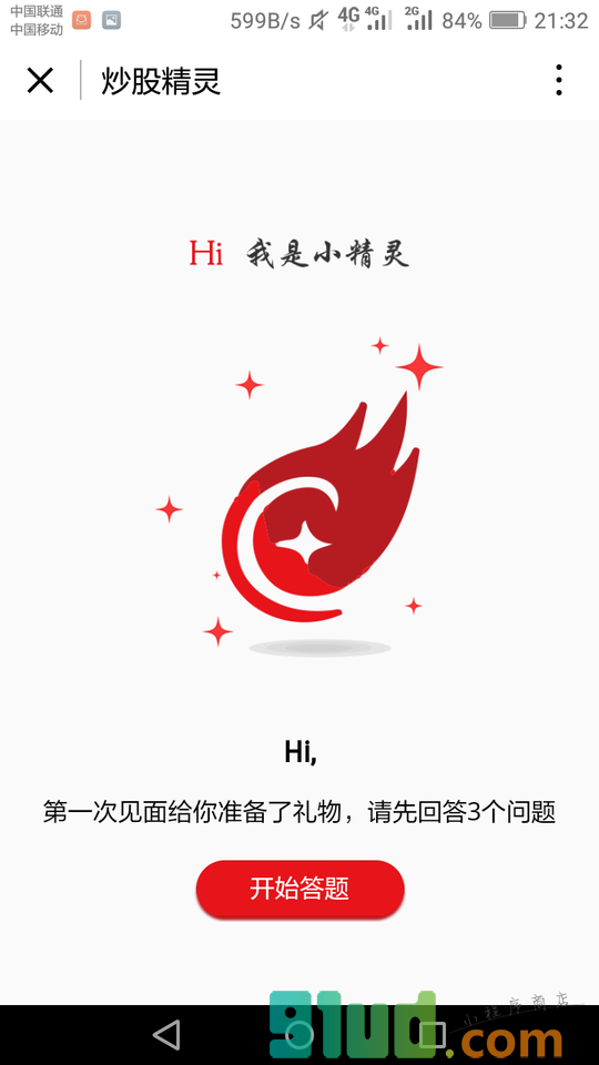 炒股精灵小程序截图