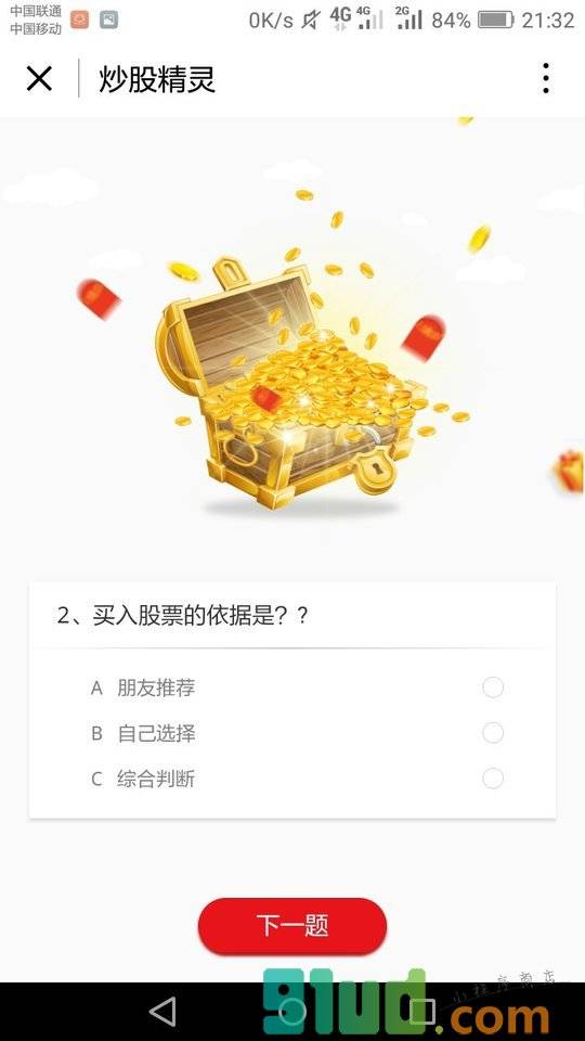炒股精灵小程序截图