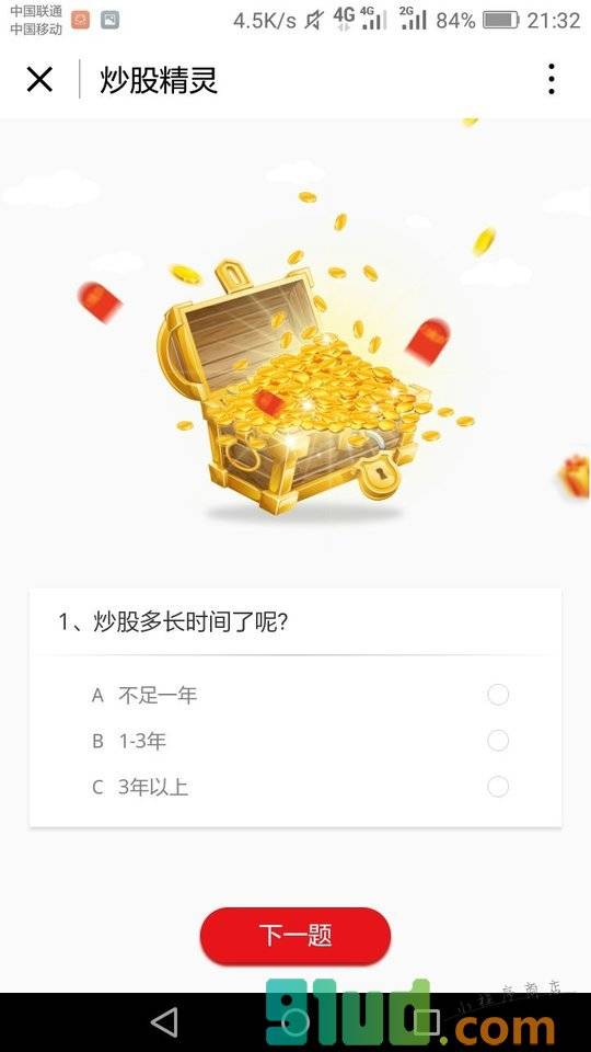 炒股精灵小程序截图