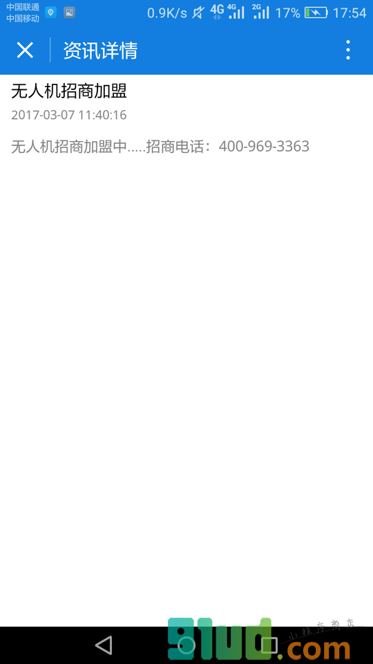 无人机产业小程序截图