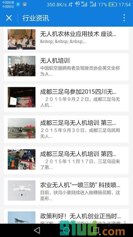 无人机产业小程序截图