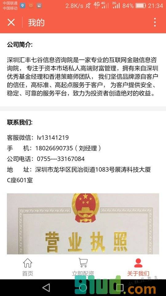 股票配资炒股小程序截图