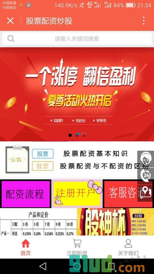 股票配资炒股小程序截图