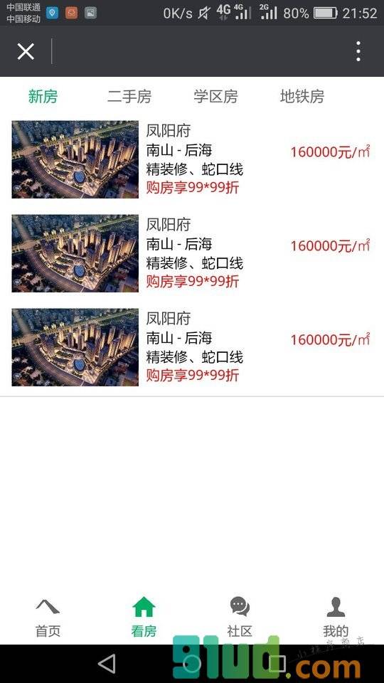 凤阳地产小程序截图