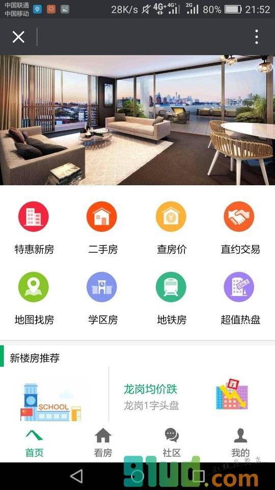 凤阳地产小程序截图