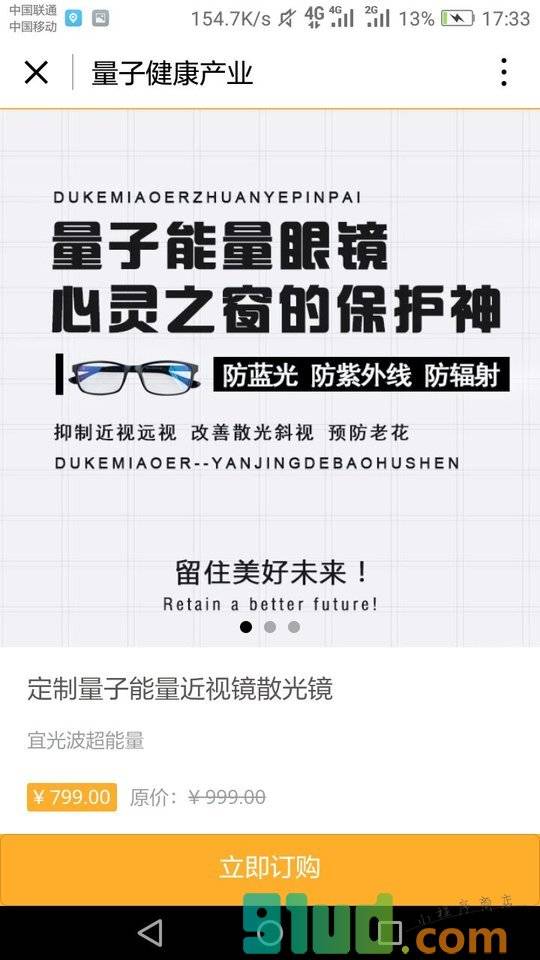 量子健康产业小程序截图