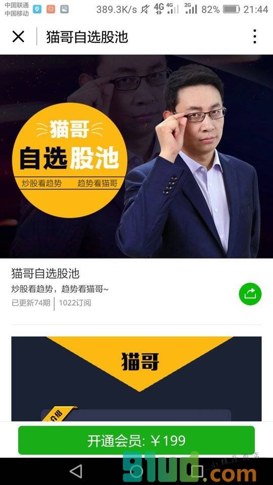 知股人小程序截图