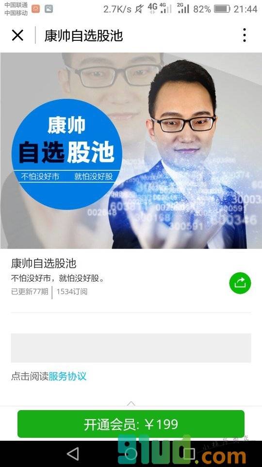 知股人小程序截图