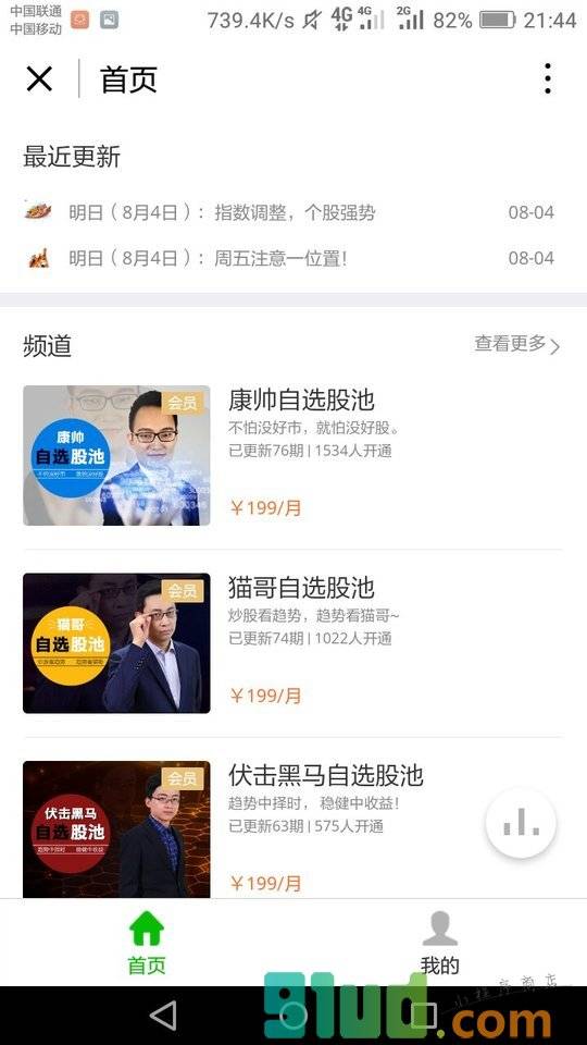知股人小程序截图