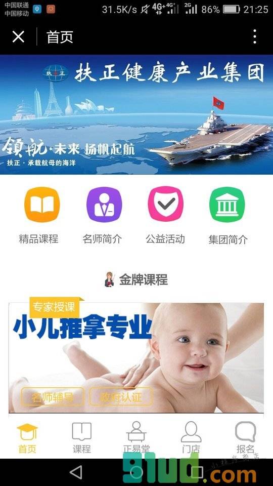 扶正健康产业小程序截图