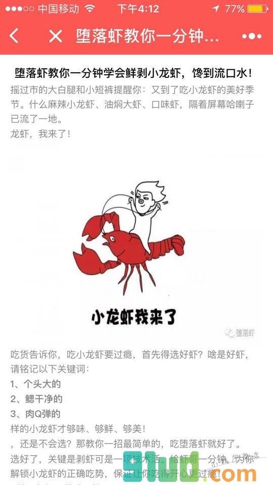 堕落小龙虾外卖小程序截图
