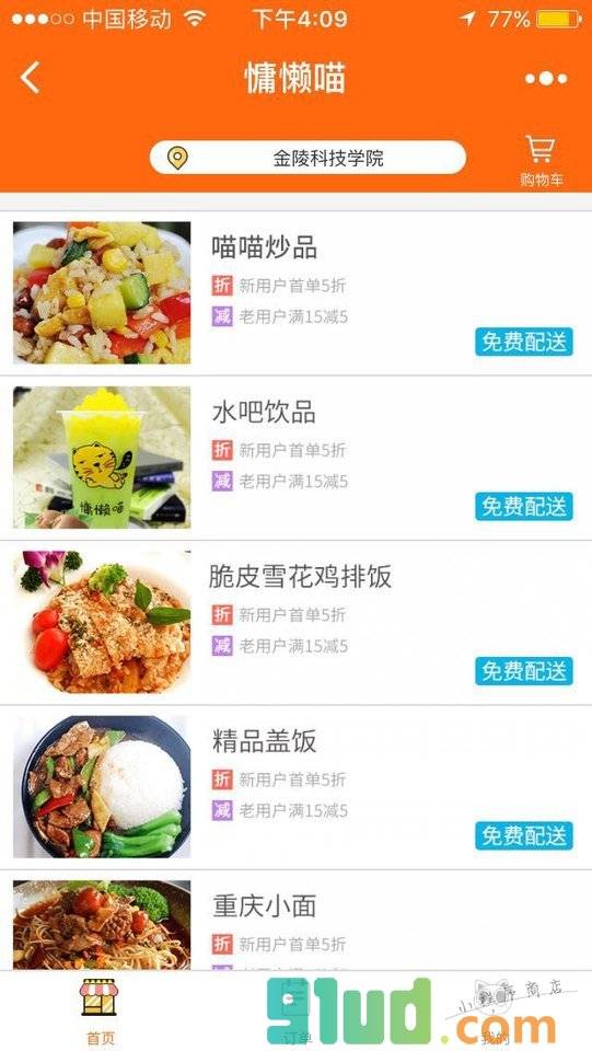 慵懒喵外卖小程序截图
