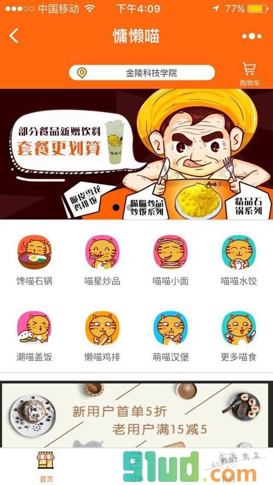 慵懒喵外卖小程序截图