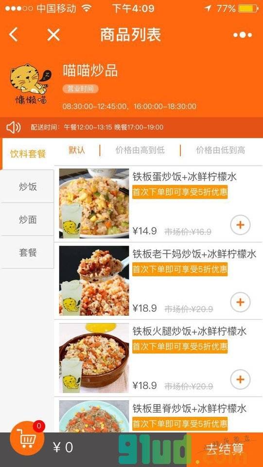 慵懒喵外卖小程序截图