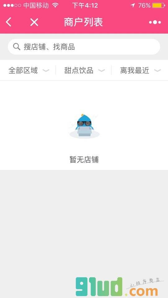 微点外卖小程序截图