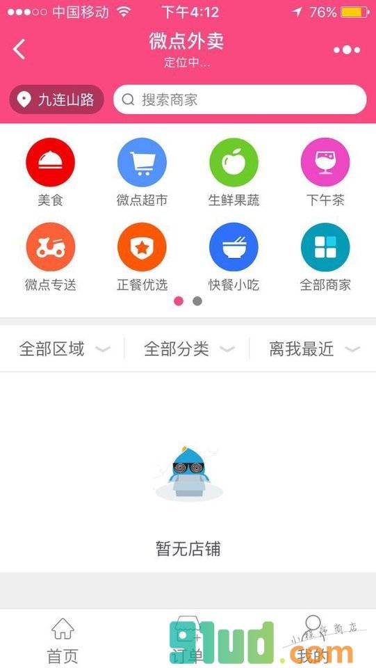 微点外卖小程序截图