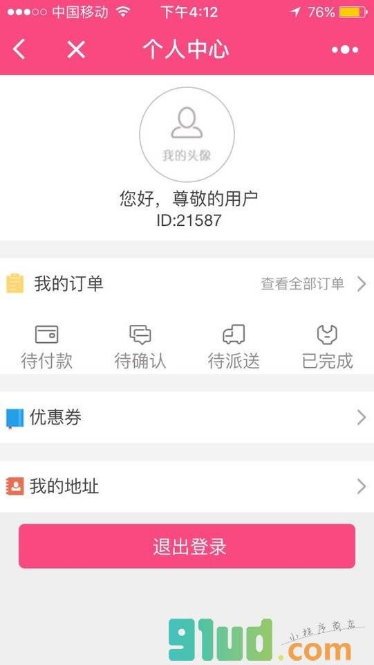 微点外卖小程序截图