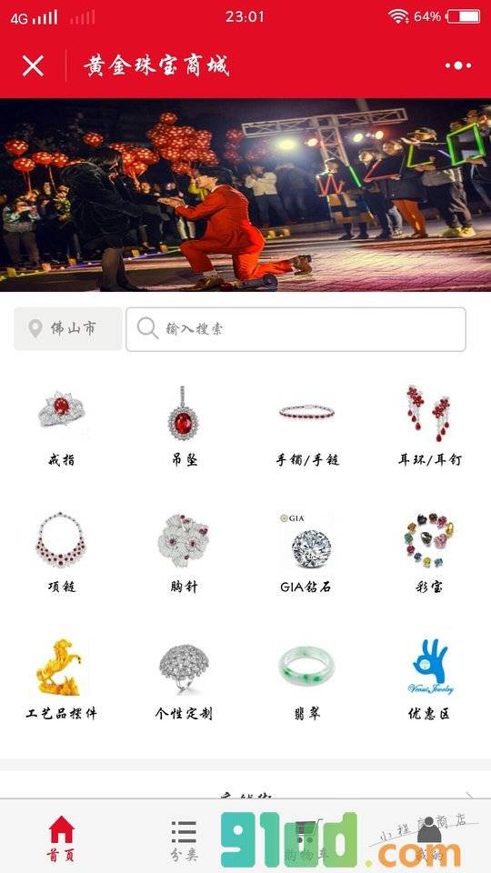 黄金珠宝商城小程序截图