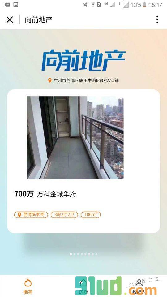 向前地产小程序截图