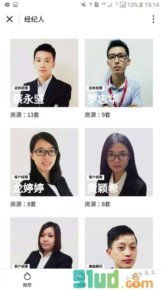 向前地产小程序截图